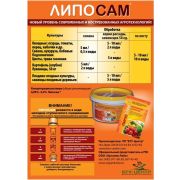 Липосам 8мл