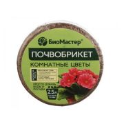 Почвобрикет Комнатные цветы БИОМАСТЕР 2,5л