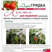 Лента для подвязки растений Агрогрядка
