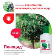 Пиноцид 50 мл от Комплекса вредителей хвойных
