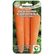 МОРКОВЬ Осенняя королева  «СибСад» 2г