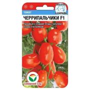 ТОМАТ Черрипальчики F1 «Сибирский сад» 20 шт