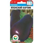 БАКЛАЖАН Японский карлик «СибСад» 20 шт